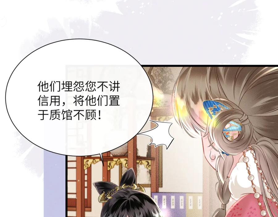 暴君一家靠听她心声续命 第48话 她还记得 第36页