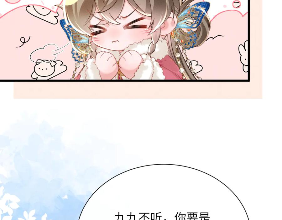 暴君一家靠听她心声续命 第48话 她还记得 第80页