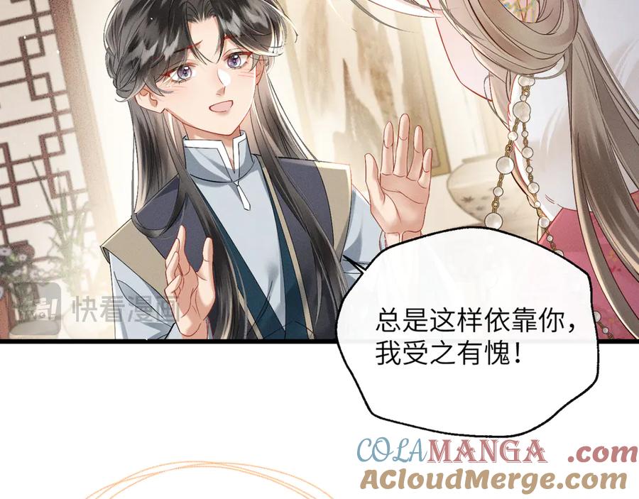 暴君一家靠听她心声续命 第48话 她还记得 第73页