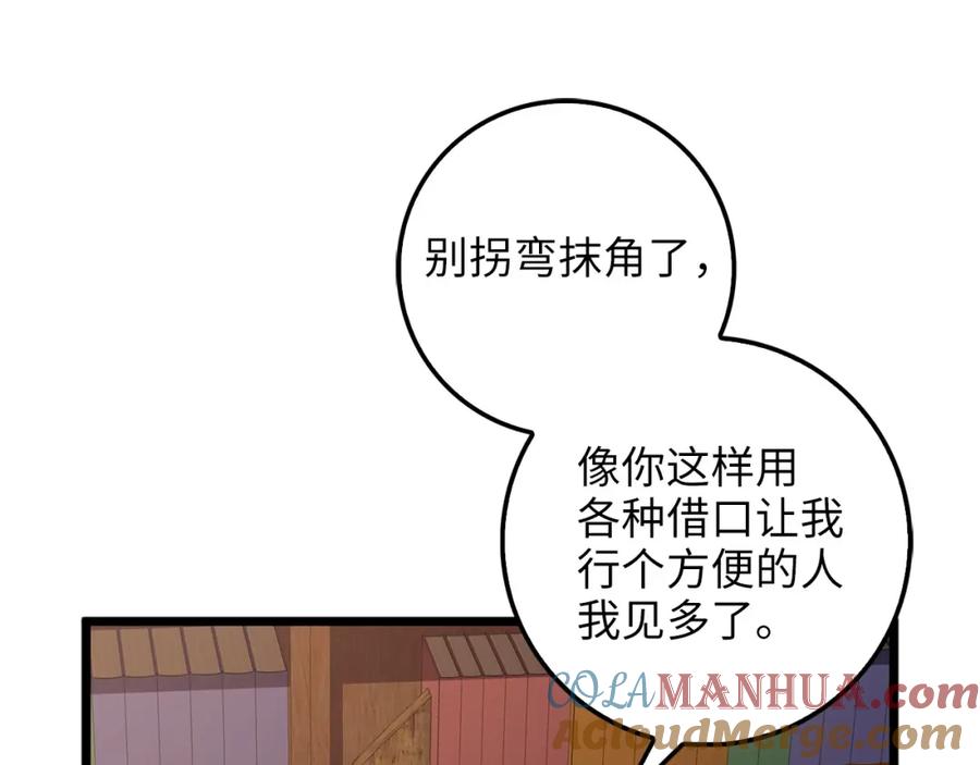 领主大人的金币用不完 - 第50话 交易一下 - 第21张图