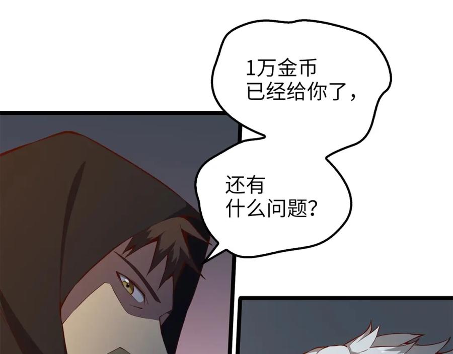 领主大人的金币用不完 - 第50话 交易一下 - 第148张图