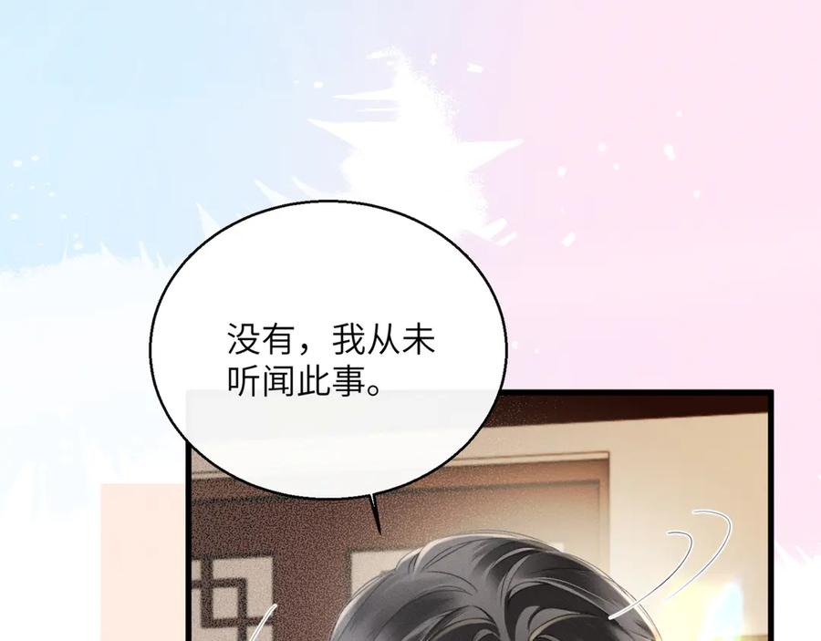 暴君一家靠听她心声续命 第48话 她还记得 第91页