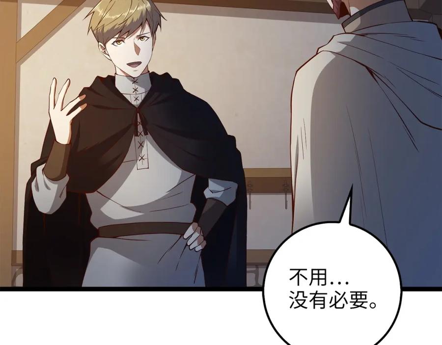 领主大人的金币用不完 - 第50话 交易一下 - 第83张图