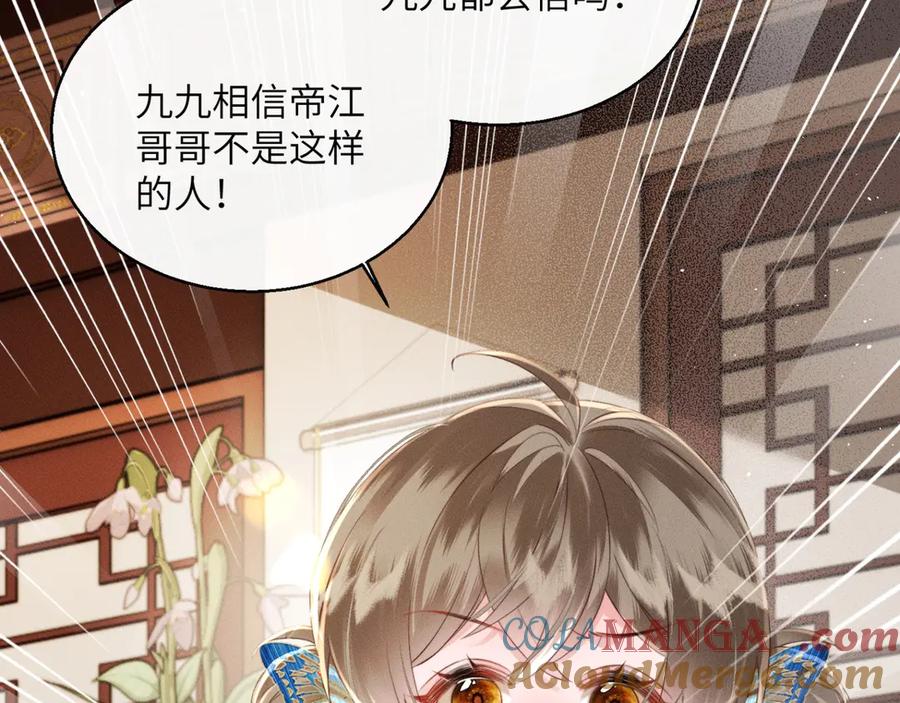 暴君一家靠听她心声续命 第48话 她还记得 第25页