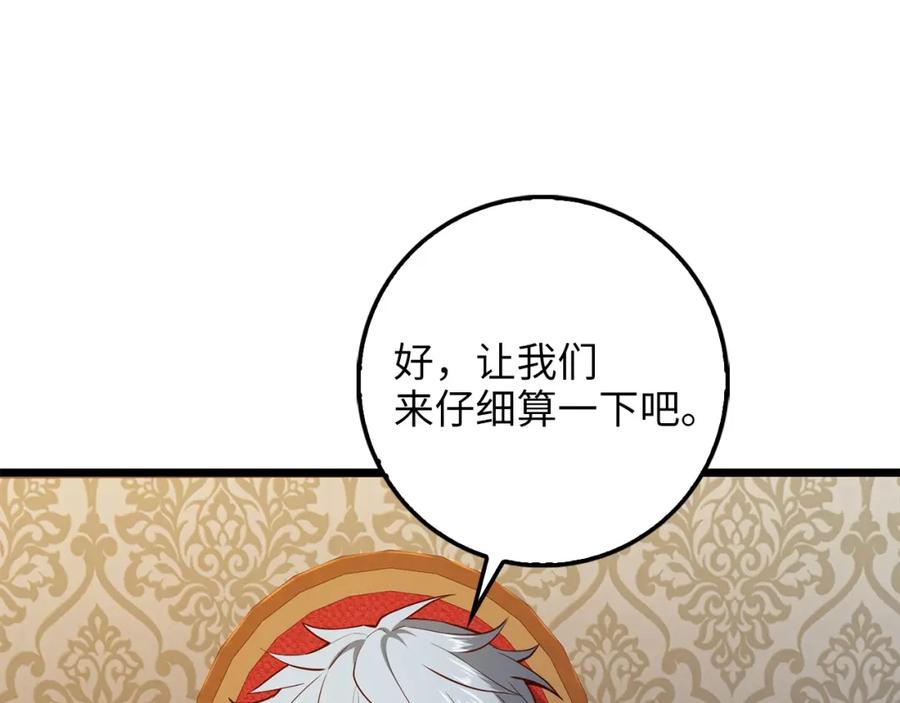 领主大人的金币用不完 - 第50话 交易一下 - 第151张图