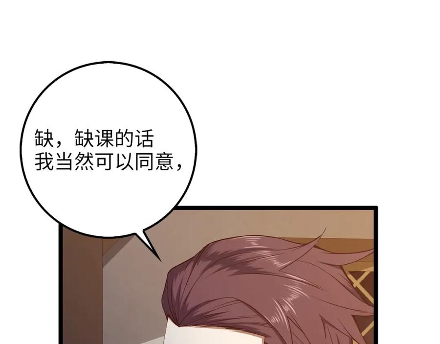 领主大人的金币用不完 - 第50话 交易一下 - 第87张图