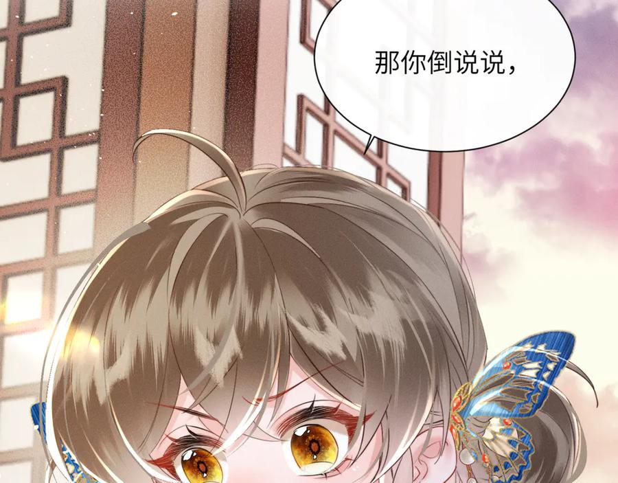 暴君一家靠听她心声续命 第48话 她还记得 第31页