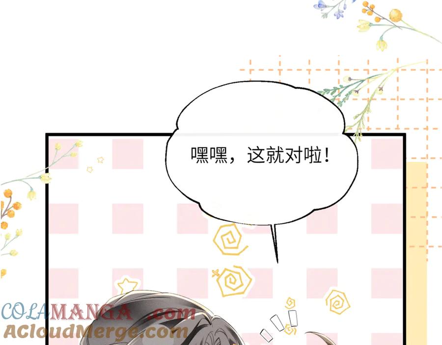 暴君一家靠听她心声续命 第48话 她还记得 第85页