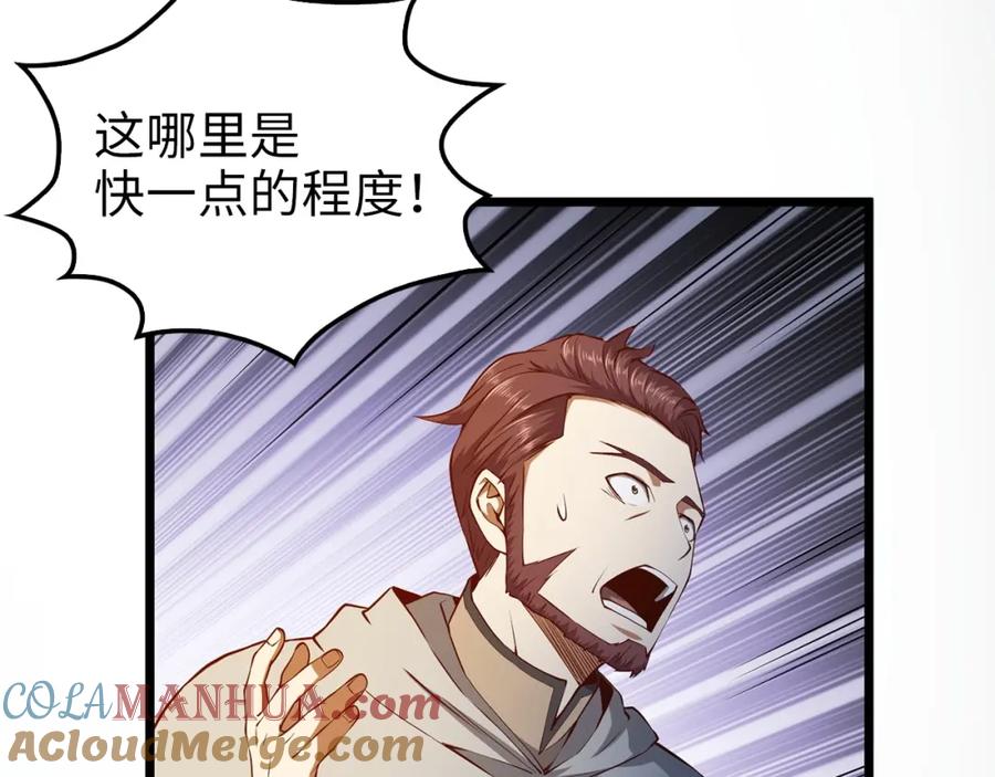 领主大人的金币用不完 - 第50话 交易一下 - 第73张图