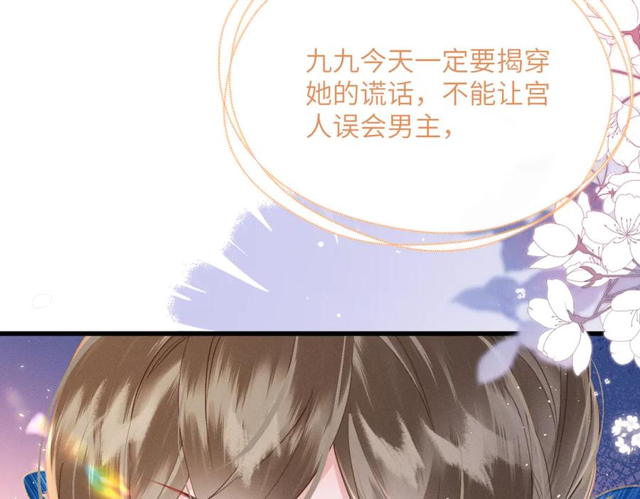 暴君一家靠听她心声续命 第48话 她还记得 第34页