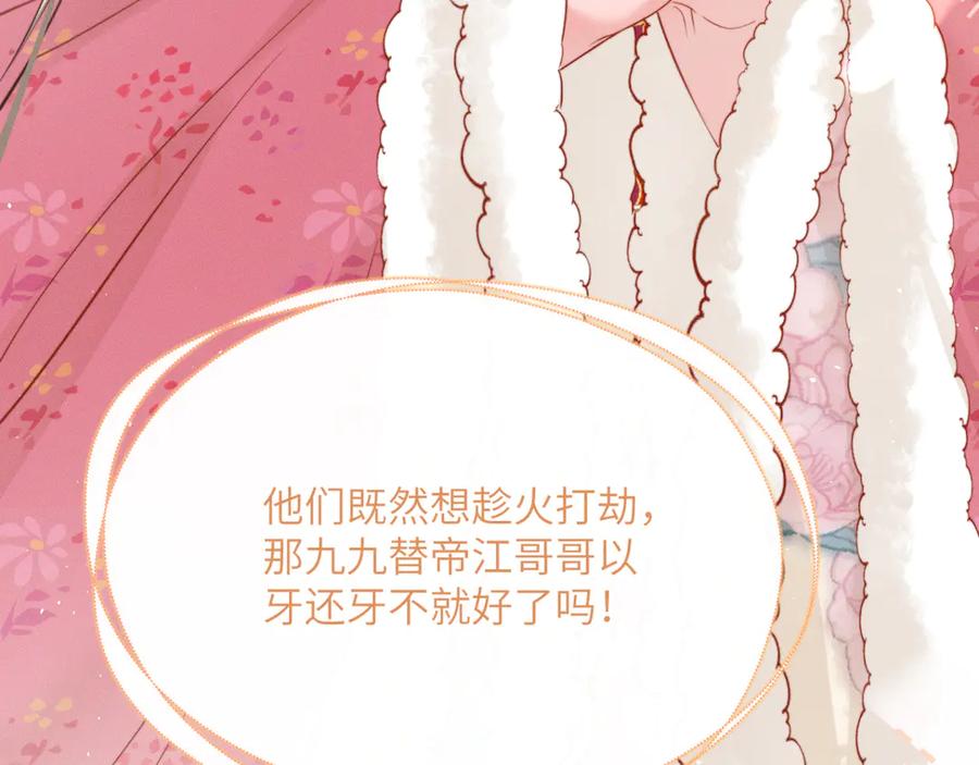 暴君一家靠听她心声续命 第48话 她还记得 第100页