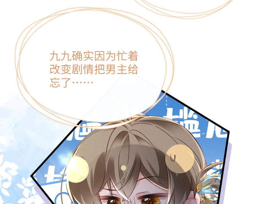 暴君一家靠听她心声续命 第48话 她还记得 第38页