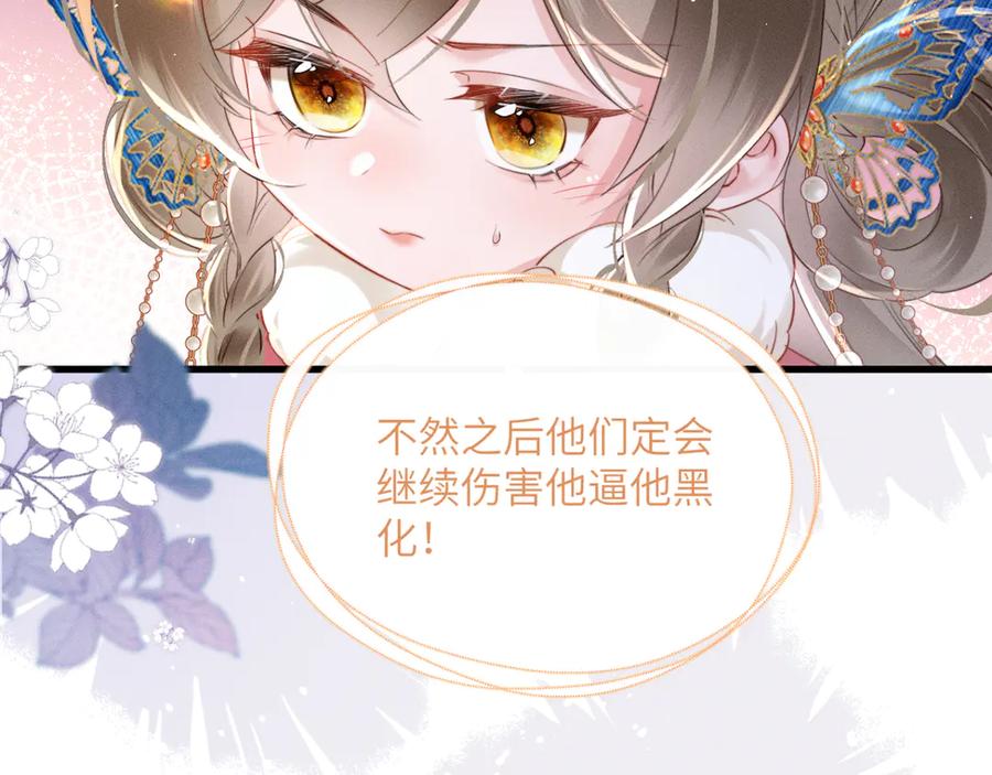暴君一家靠听她心声续命 第48话 她还记得 第35页