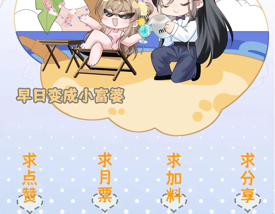 暴君一家靠听她心声续命 第48话 她还记得 第114页