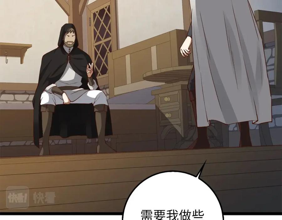 领主大人的金币用不完 - 第50话 交易一下 - 第2张图