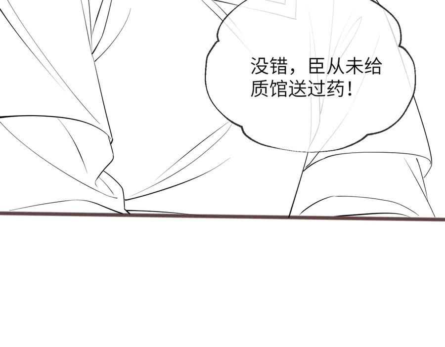 暴君一家靠听她心声续命 第48话 她还记得 第111页