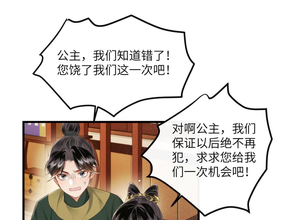 暴君一家靠听她心声续命 第48话 她还记得 第54页