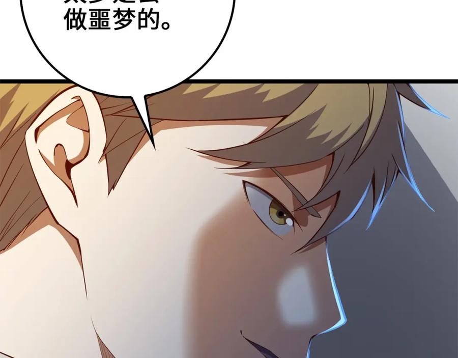 领主大人的金币用不完 - 第50话 交易一下 - 第95张图