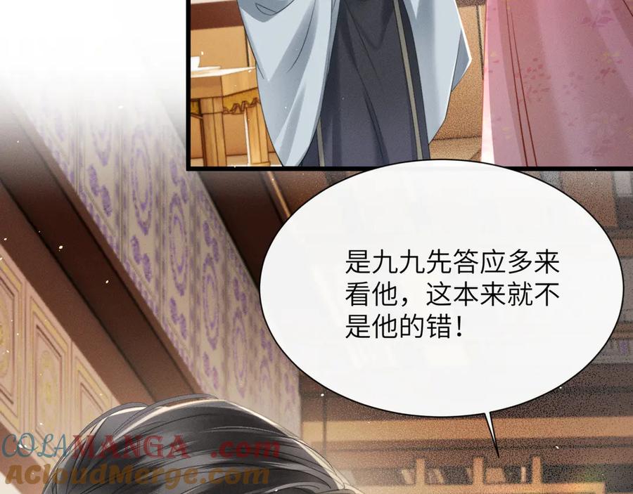 暴君一家靠听她心声续命 第48话 她还记得 第41页