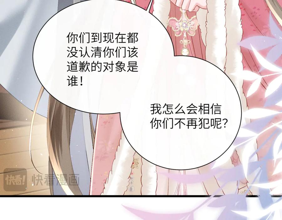 暴君一家靠听她心声续命 第48话 她还记得 第58页