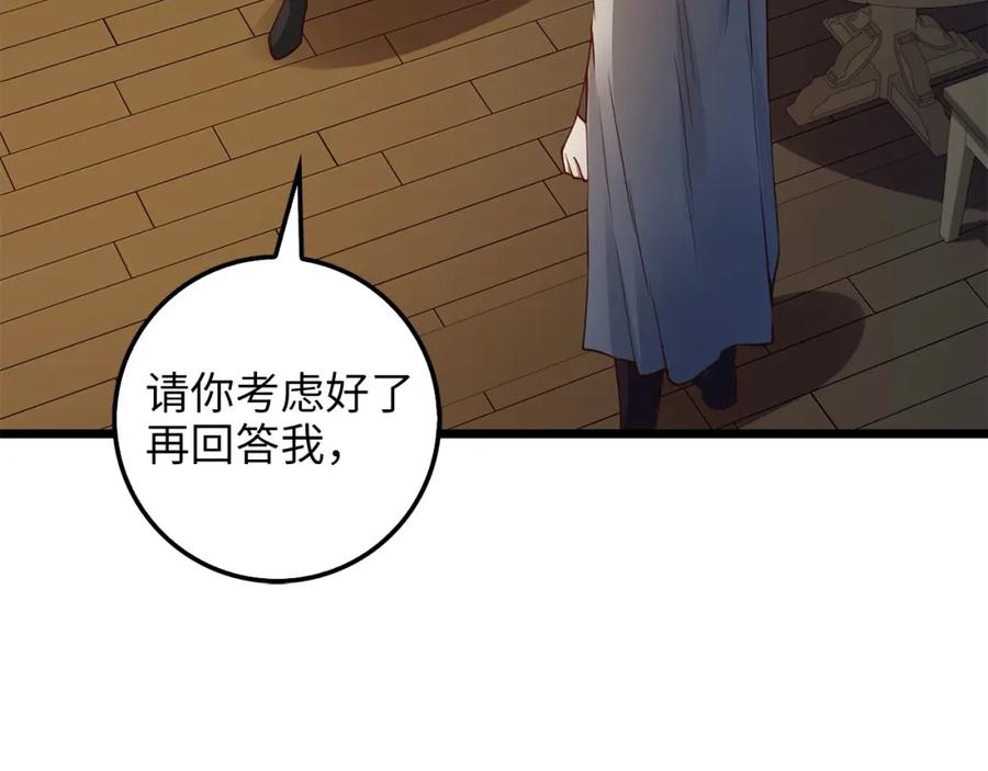 领主大人的金币用不完 - 第50话 交易一下 - 第100张图