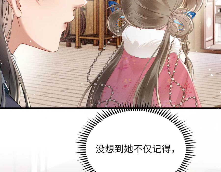 暴君一家靠听她心声续命 第48话 她还记得 第62页