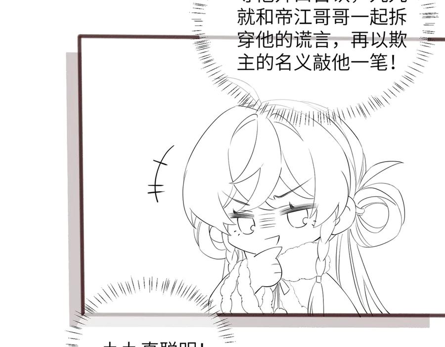暴君一家靠听她心声续命 第48话 她还记得 第108页