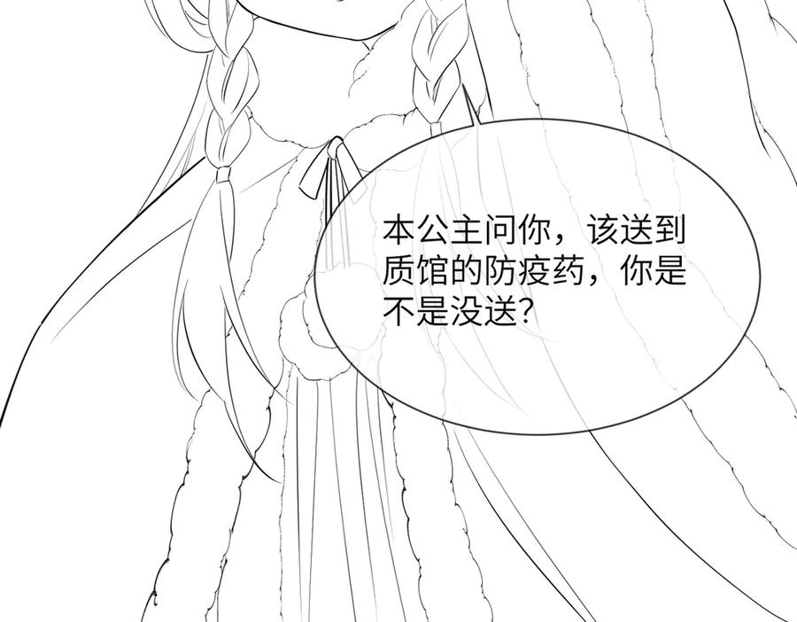暴君一家靠听她心声续命 第48话 她还记得 第106页
