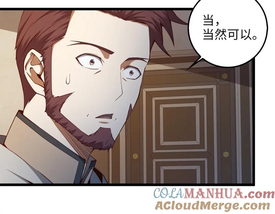 领主大人的金币用不完 - 第50话 交易一下 - 第81张图