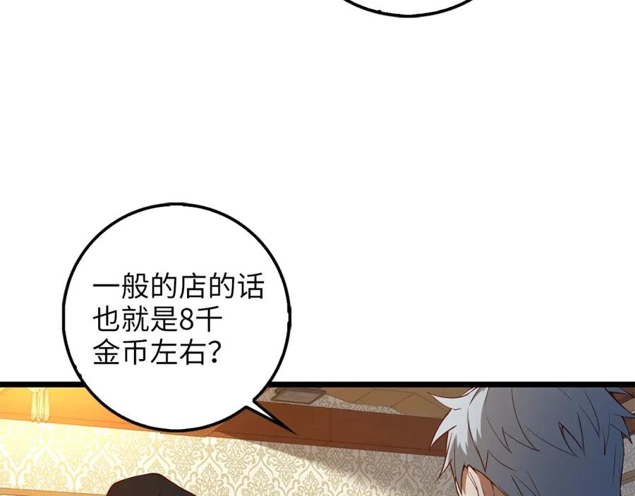 领主大人的金币用不完 - 第50话 交易一下 - 第154张图