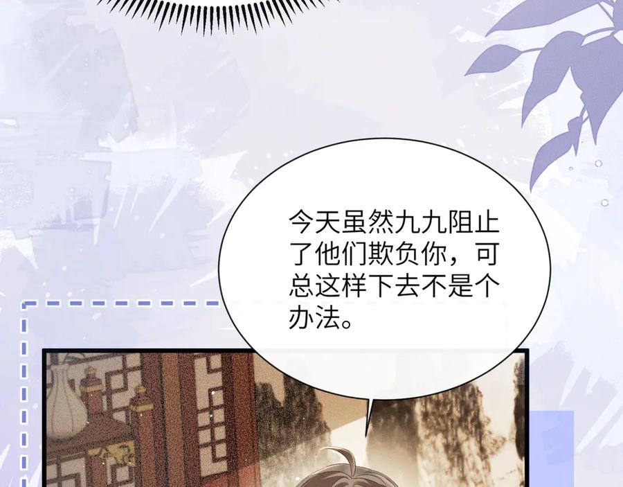 暴君一家靠听她心声续命 第48话 她还记得 第68页