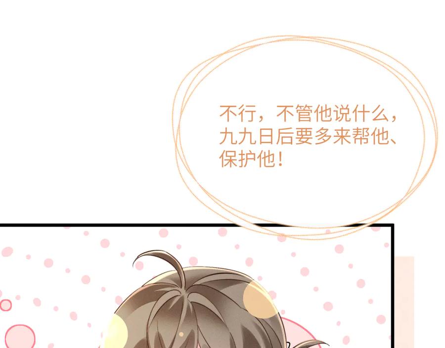 暴君一家靠听她心声续命 第48话 她还记得 第79页