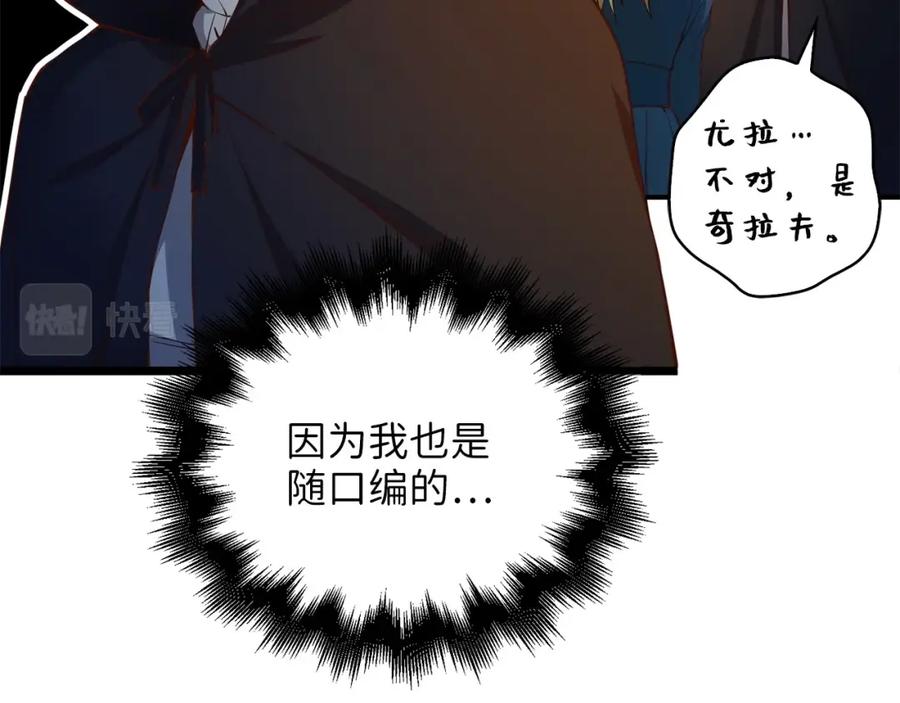 领主大人的金币用不完 - 第50话 交易一下 - 第127张图