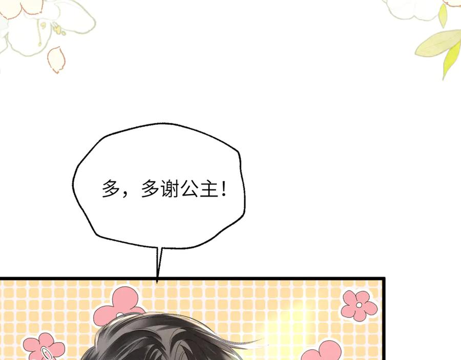 暴君一家靠听她心声续命 第48话 她还记得 第47页