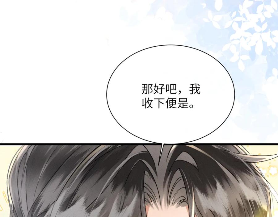 暴君一家靠听她心声续命 第48话 她还记得 第83页