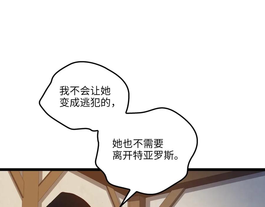 领主大人的金币用不完 - 第50话 交易一下 - 第46张图