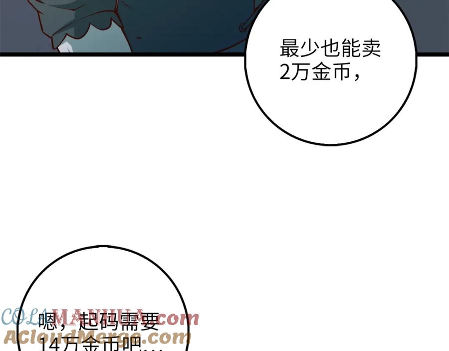 领主大人的金币用不完 - 第50话 交易一下 - 第165张图