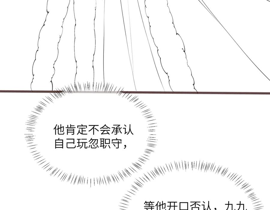 暴君一家靠听她心声续命 第48话 她还记得 第107页