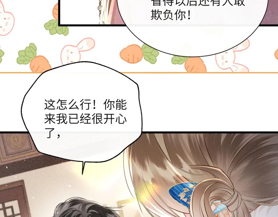 暴君一家靠听她心声续命 第48话 她还记得 第72页