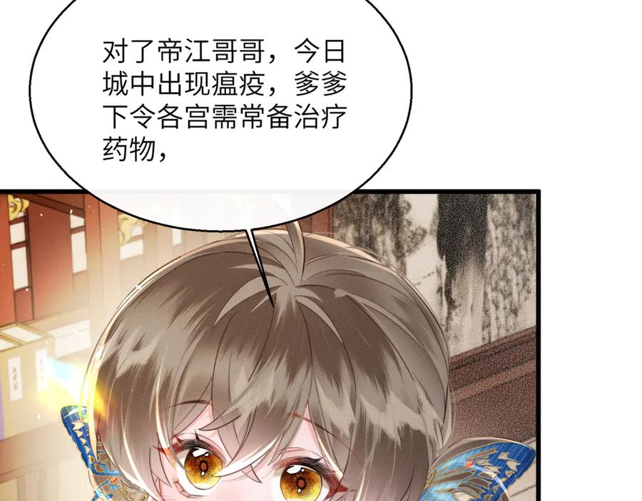 暴君一家靠听她心声续命 第48话 她还记得 第87页