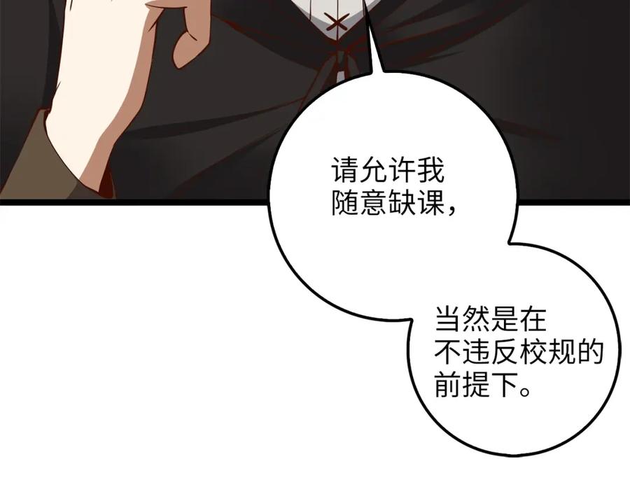 领主大人的金币用不完 - 第50话 交易一下 - 第86张图