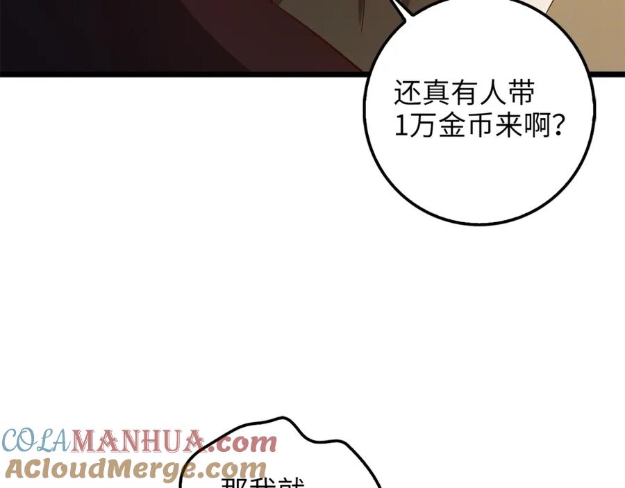 领主大人的金币用不完 - 第50话 交易一下 - 第141张图