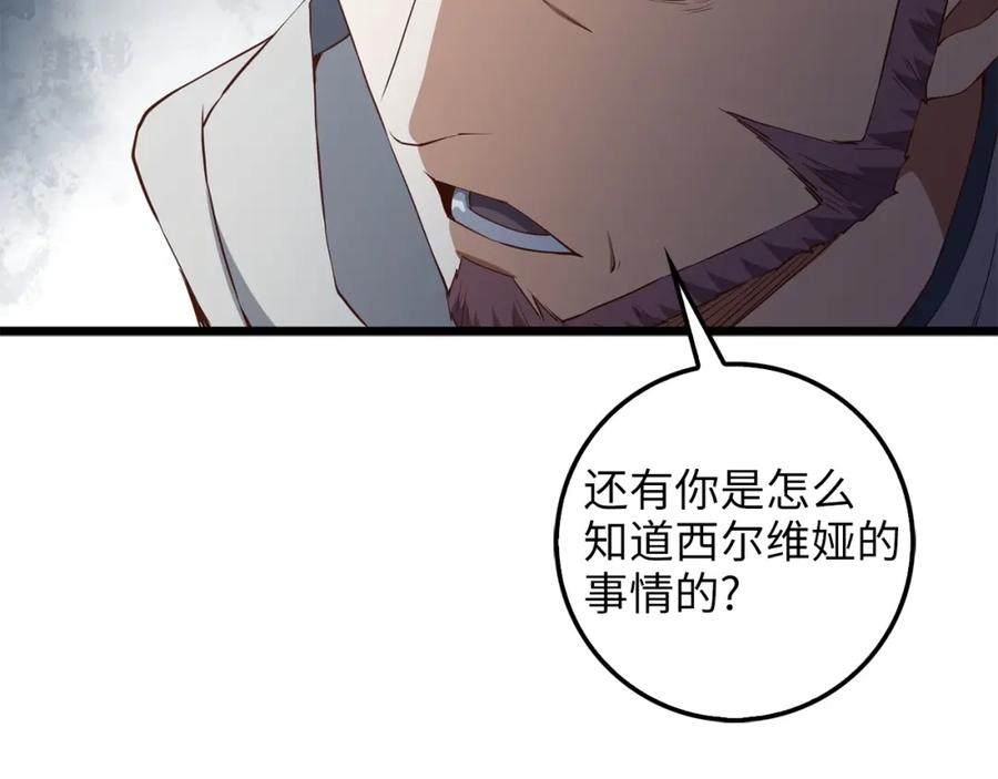 领主大人的金币用不完 - 第50话 交易一下 - 第92张图