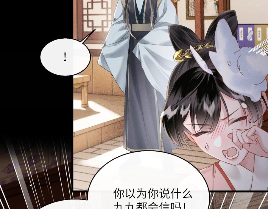 暴君一家靠听她心声续命 第48话 她还记得 第24页