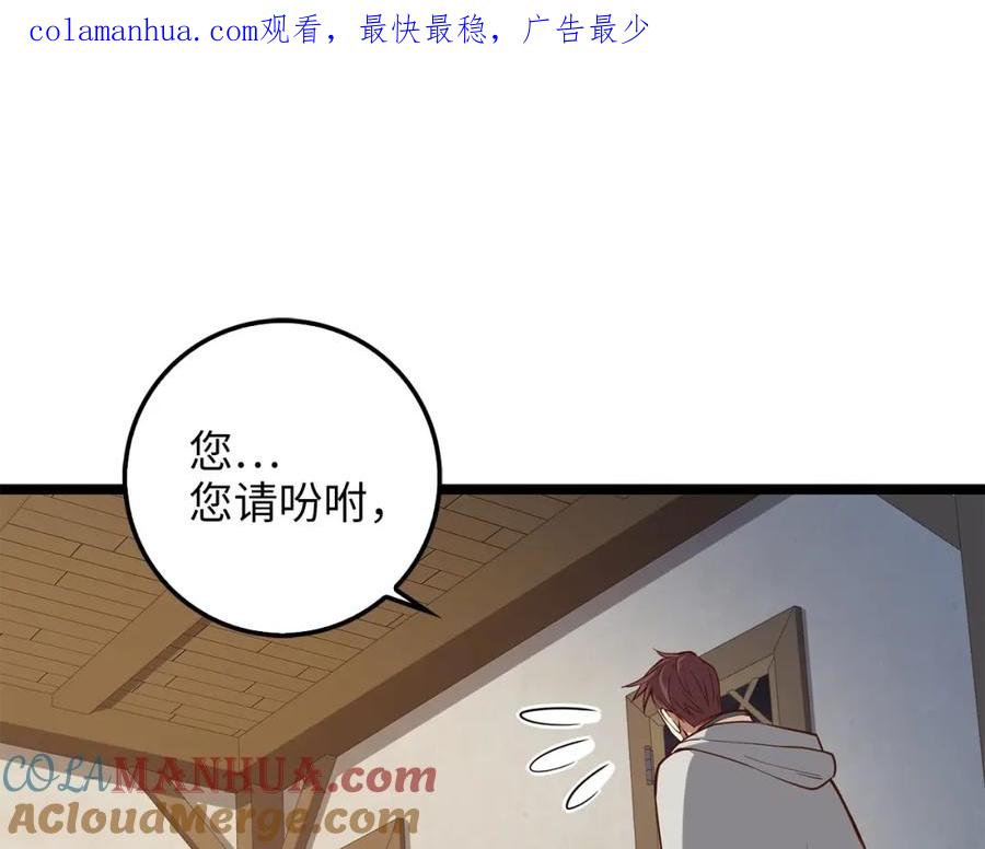 领主大人的金币用不完 - 第50话 交易一下 - 第1张图