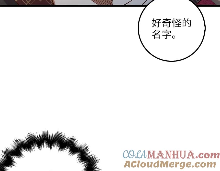 领主大人的金币用不完 - 第50话 交易一下 - 第125张图