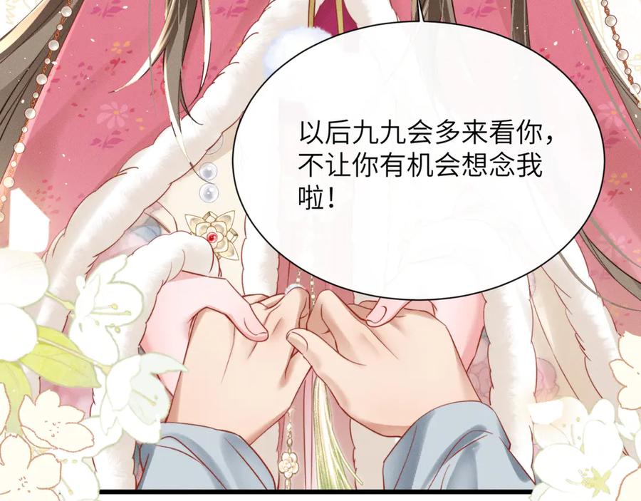 暴君一家靠听她心声续命 第48话 她还记得 第46页