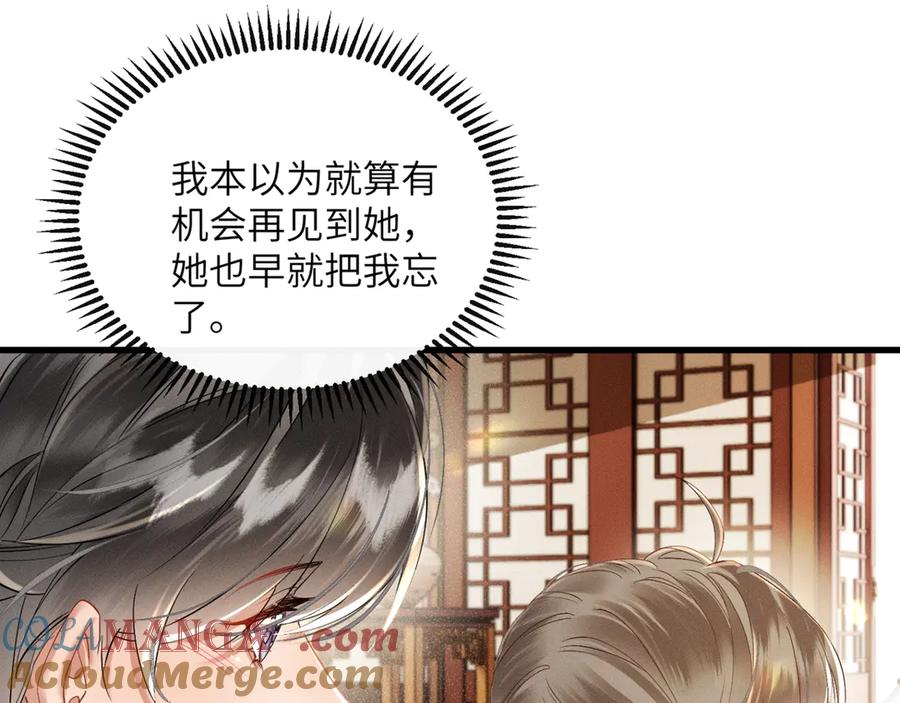 暴君一家靠听她心声续命 第48话 她还记得 第61页