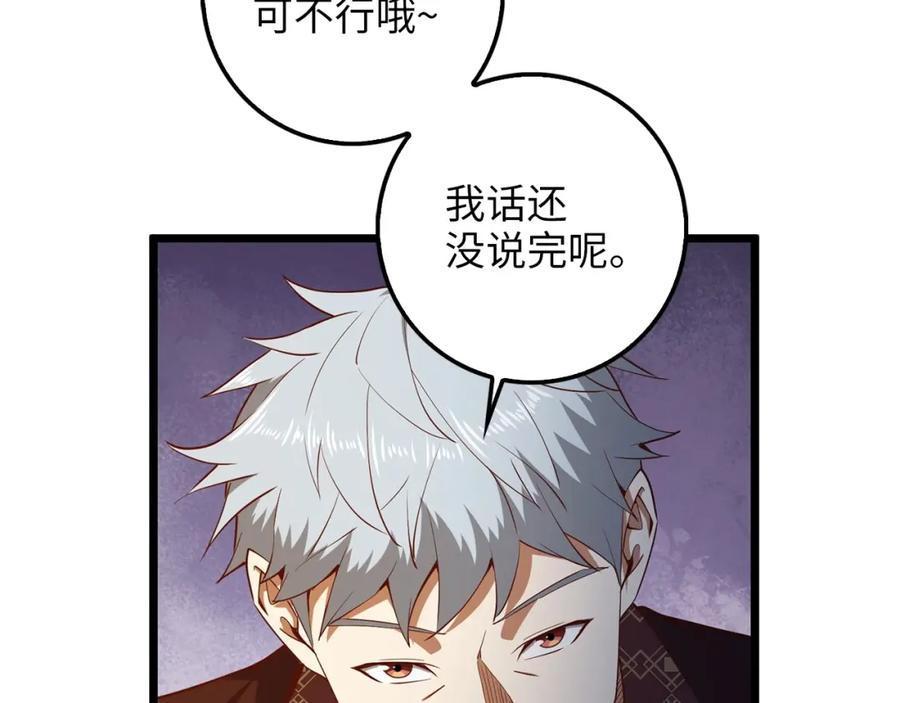 领主大人的金币用不完 - 第50话 交易一下 - 第146张图