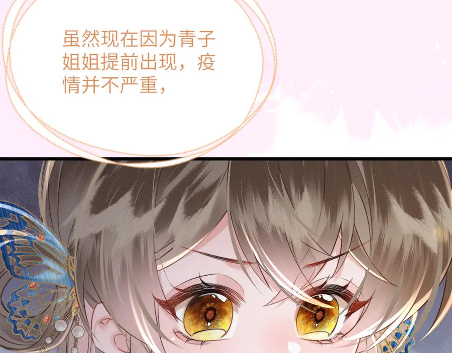 暴君一家靠听她心声续命 第48话 她还记得 第95页